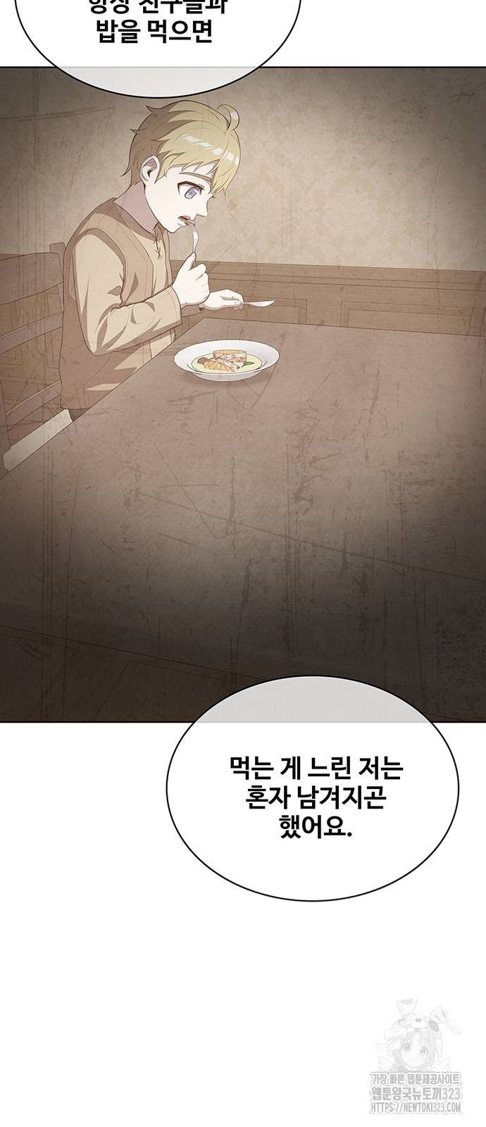 이세계 강셰프 17화 80