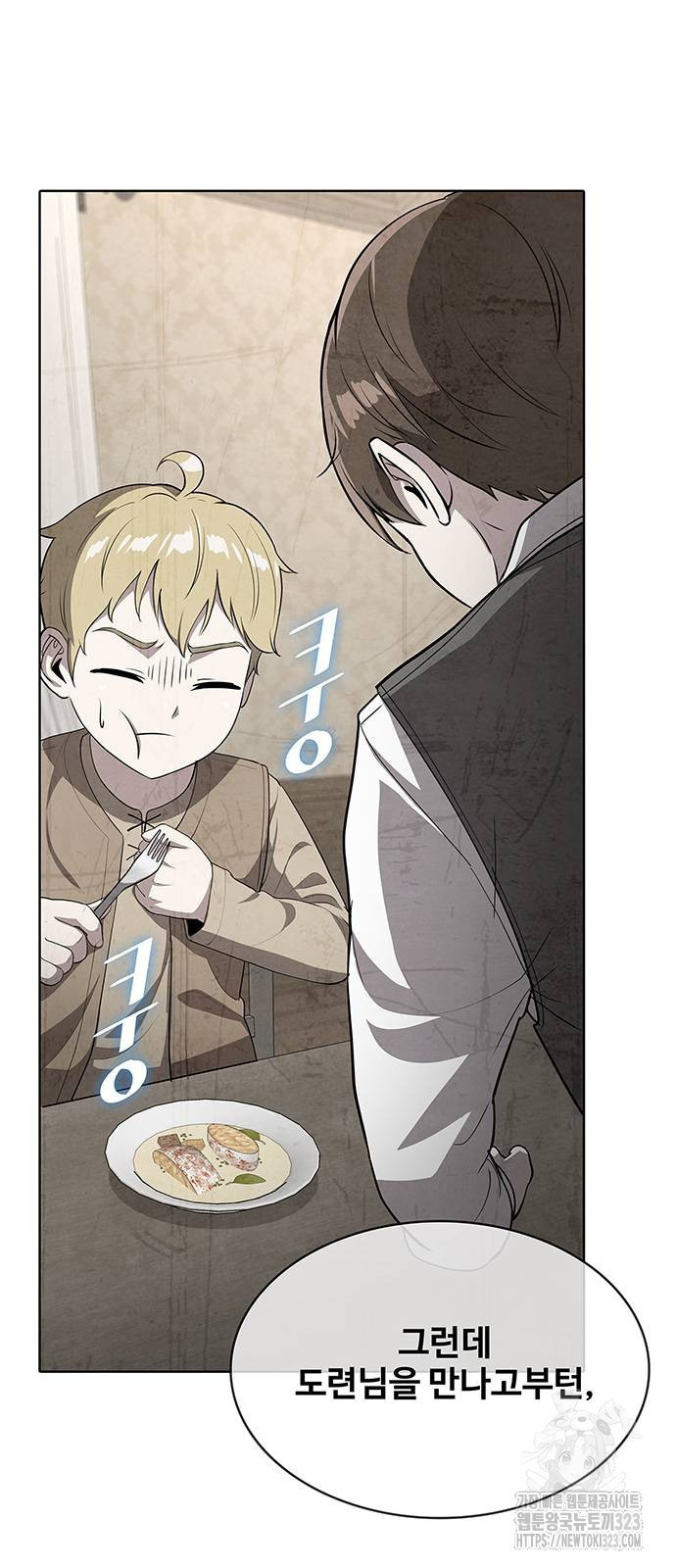 이세계 강셰프 17화 82