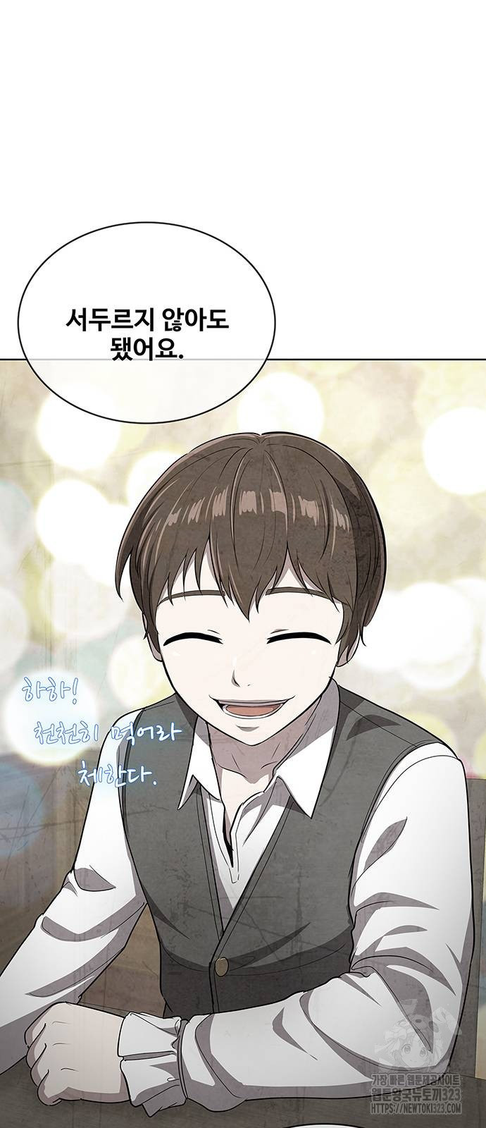 이세계 강셰프 17화 83