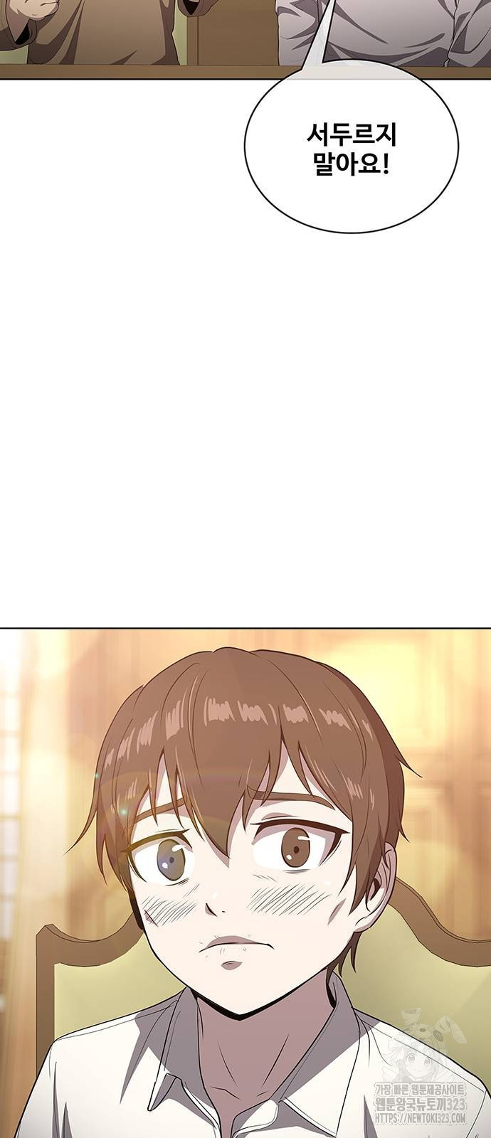 이세계 강셰프 17화 87