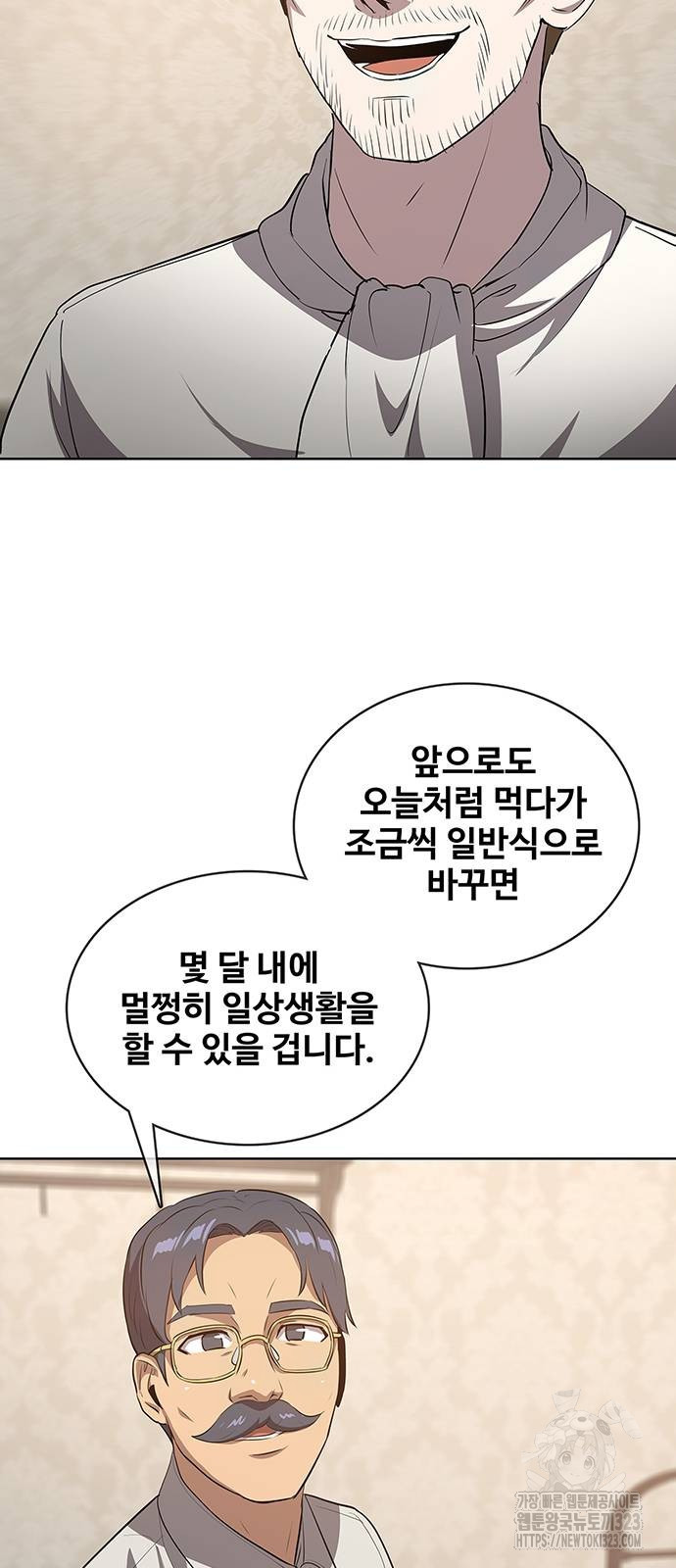 이세계 강셰프 17화 104