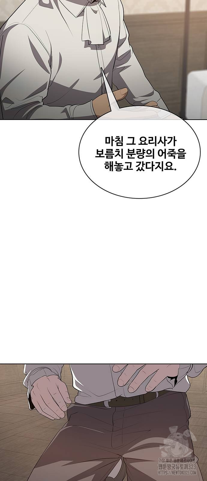 이세계 강셰프 17화 105