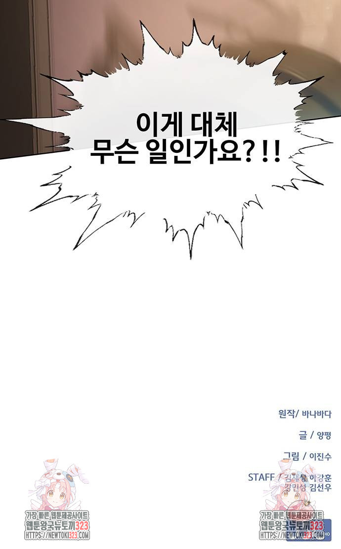 이세계 강셰프 17화 116