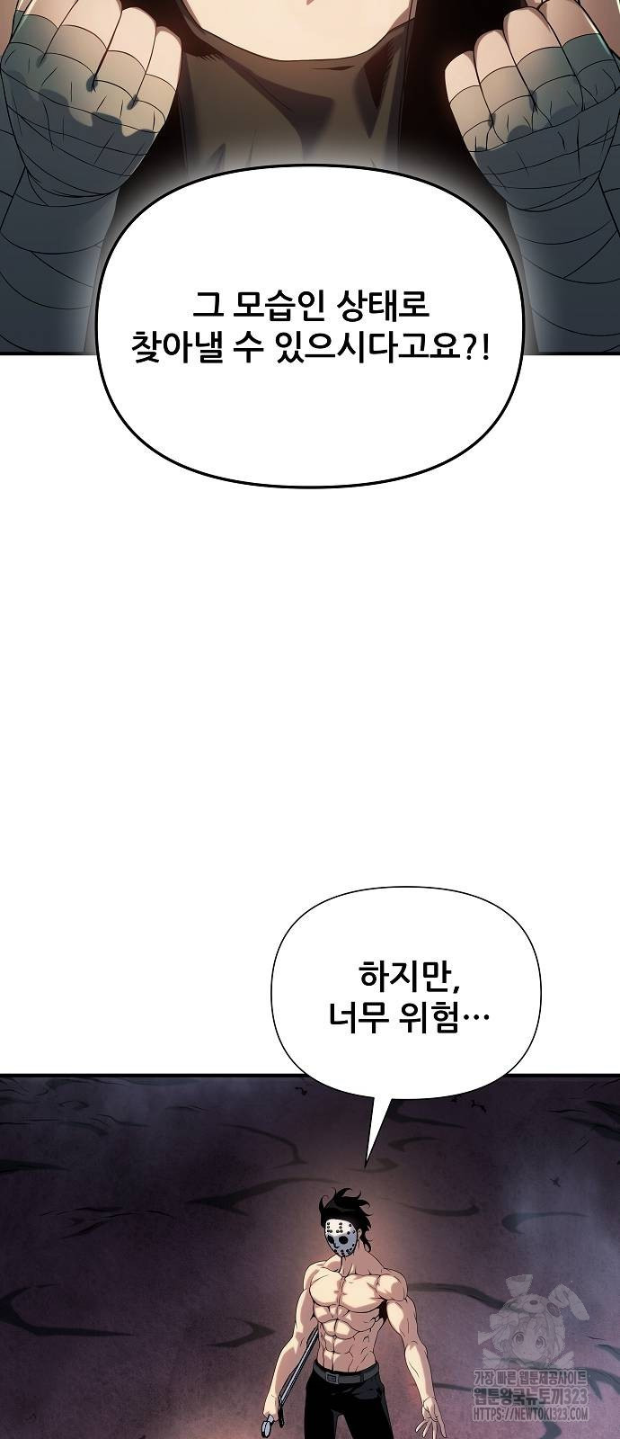 부패의 사제 43화 5