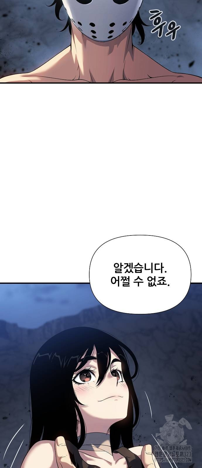 부패의 사제 43화 7