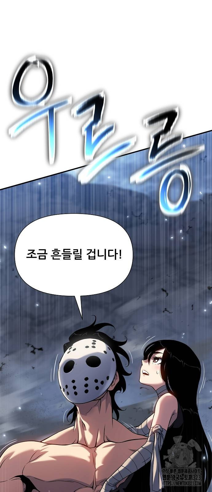 부패의 사제 43화 19