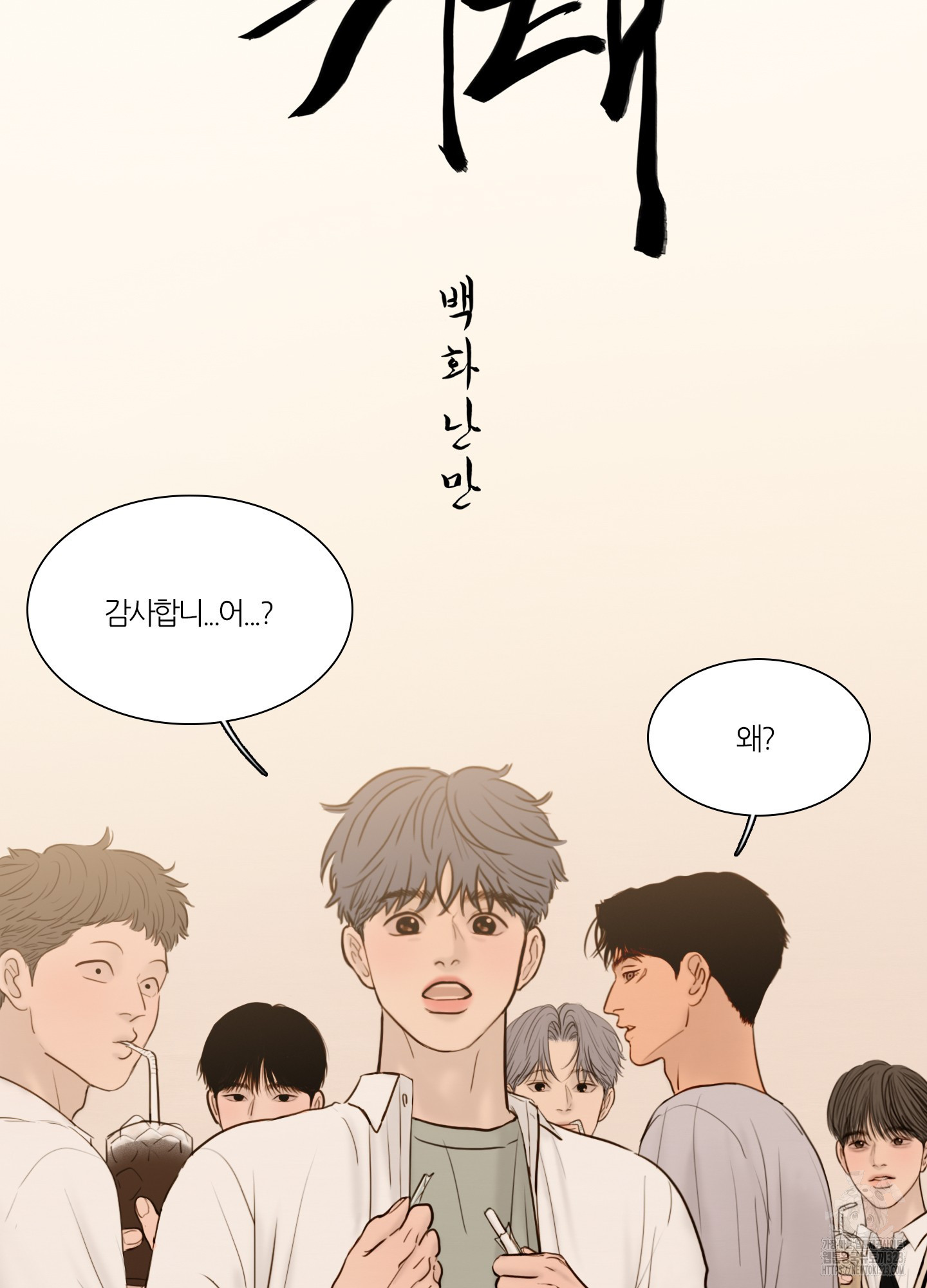귀태 AU 외전 8화 1
