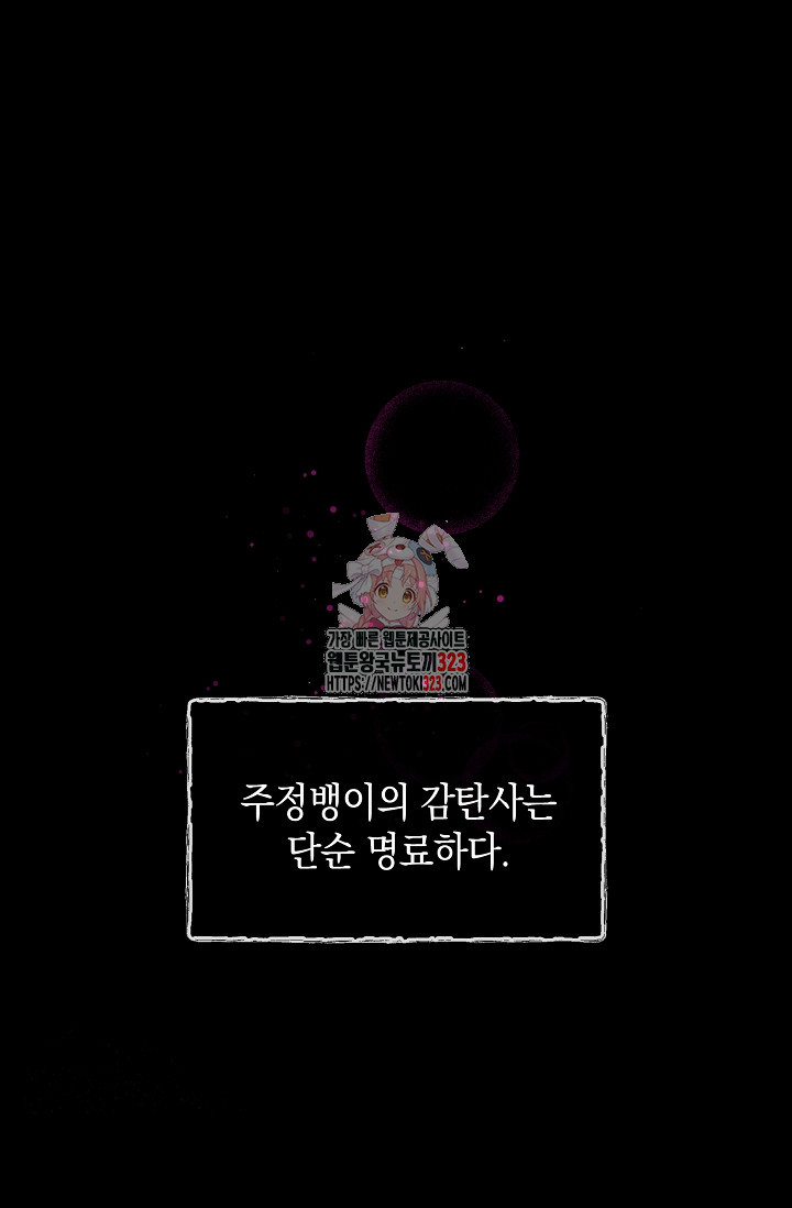 무흔의 밤 1화 1