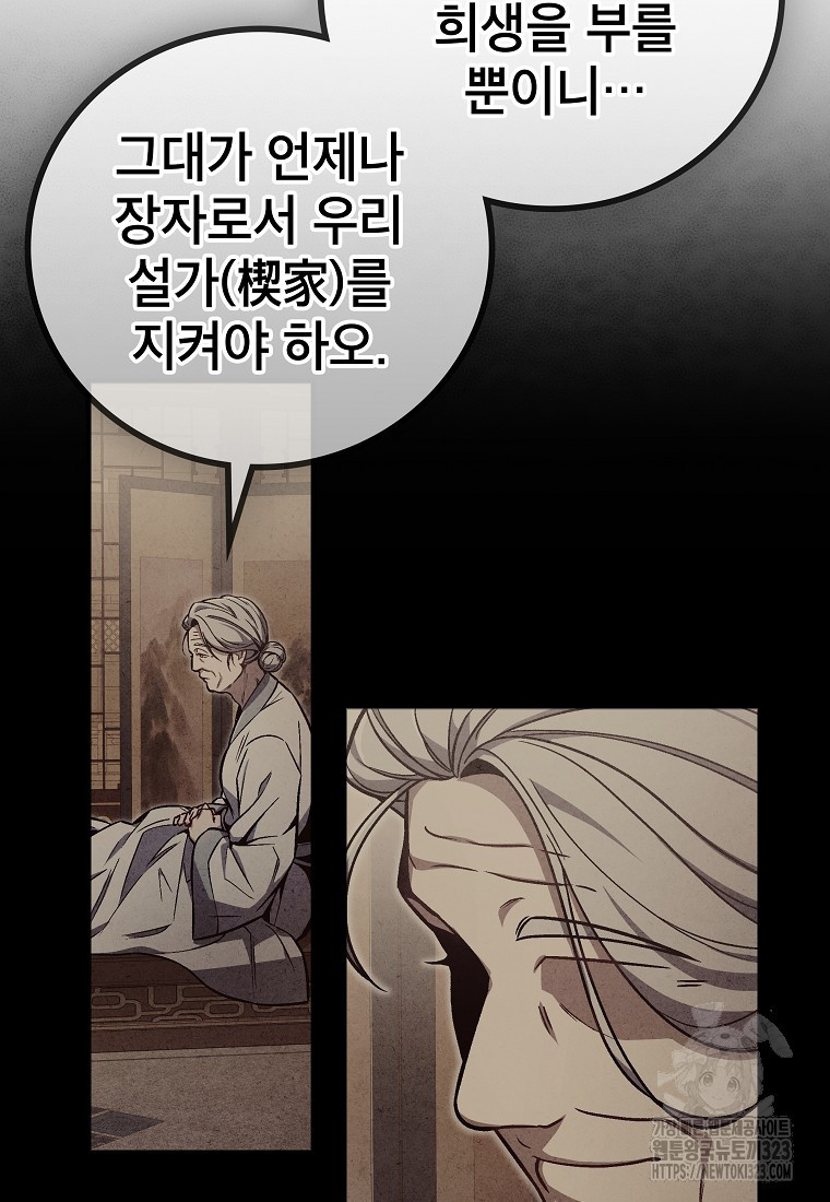 사마쌍협 4화 6