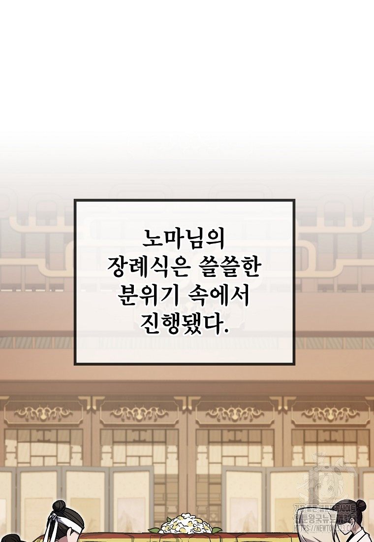 사마쌍협 4화 9