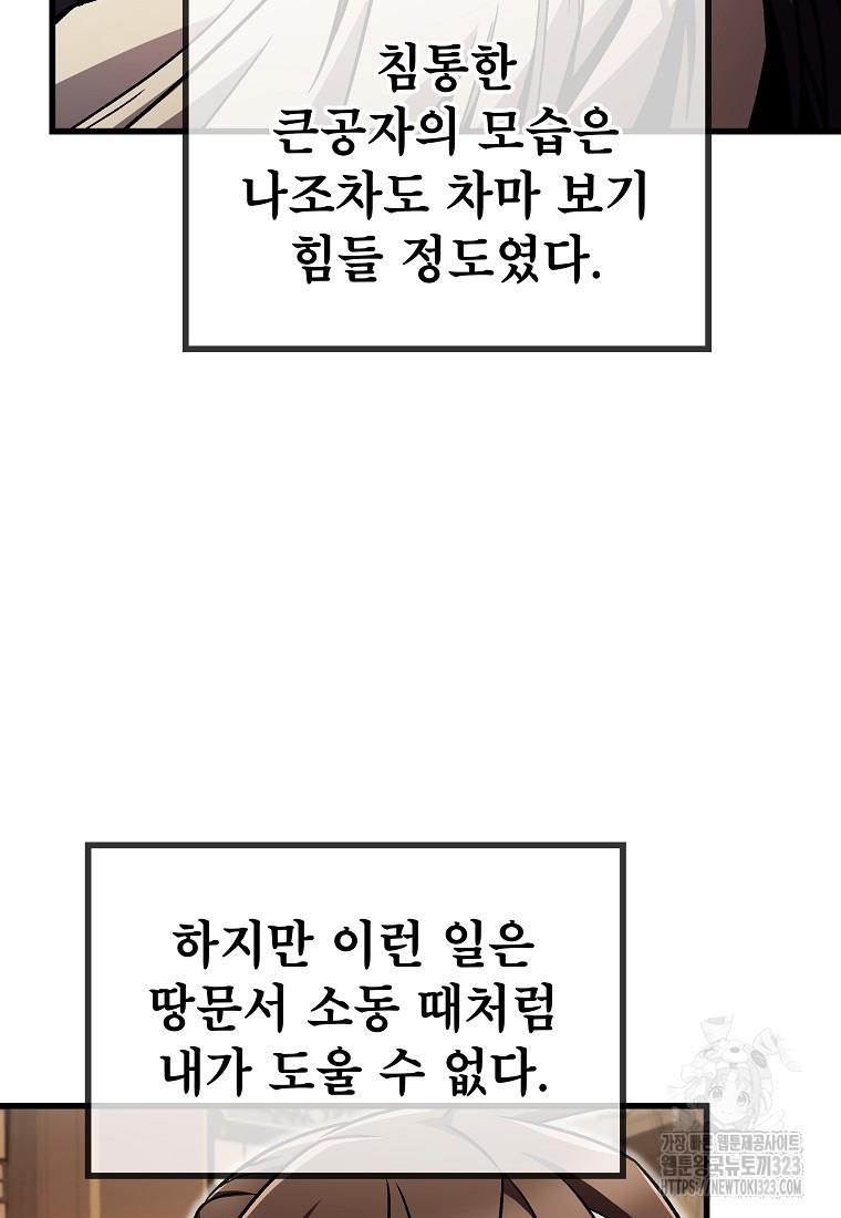 사마쌍협 4화 11