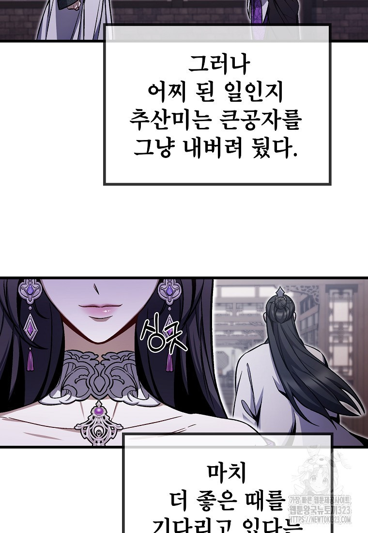 사마쌍협 4화 18