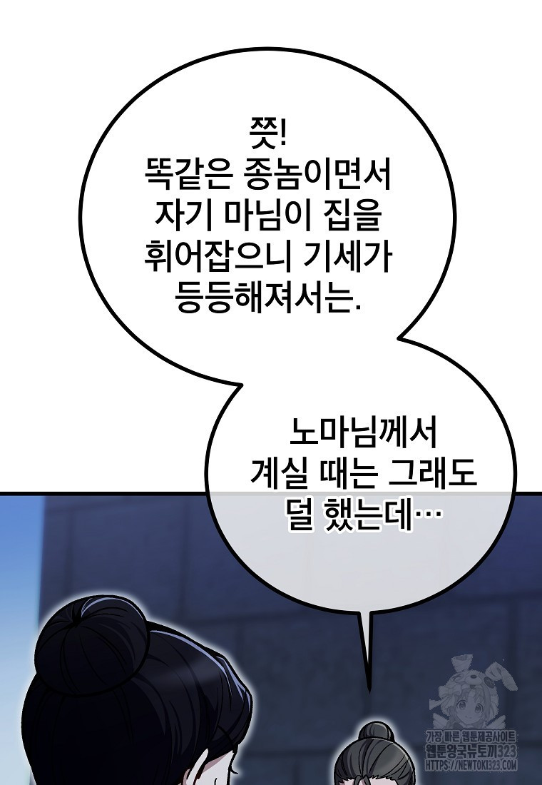 사마쌍협 9화 6