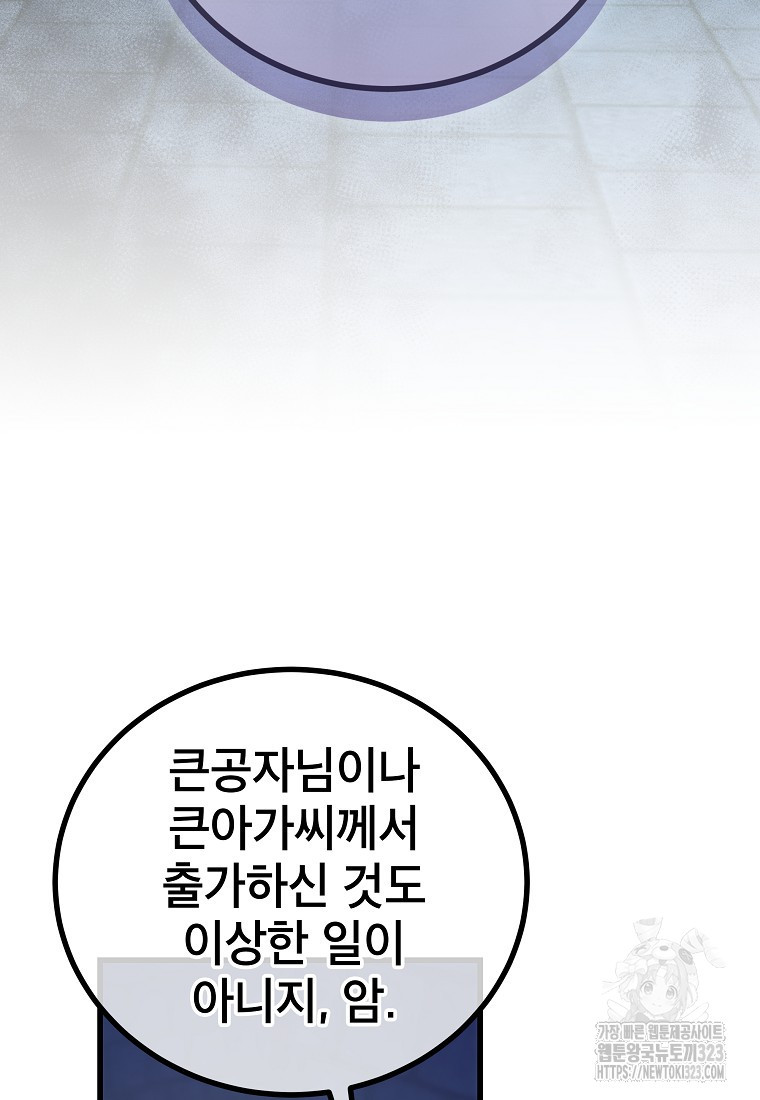 사마쌍협 9화 13
