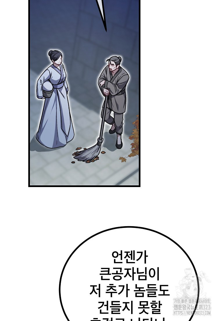 사마쌍협 9화 14