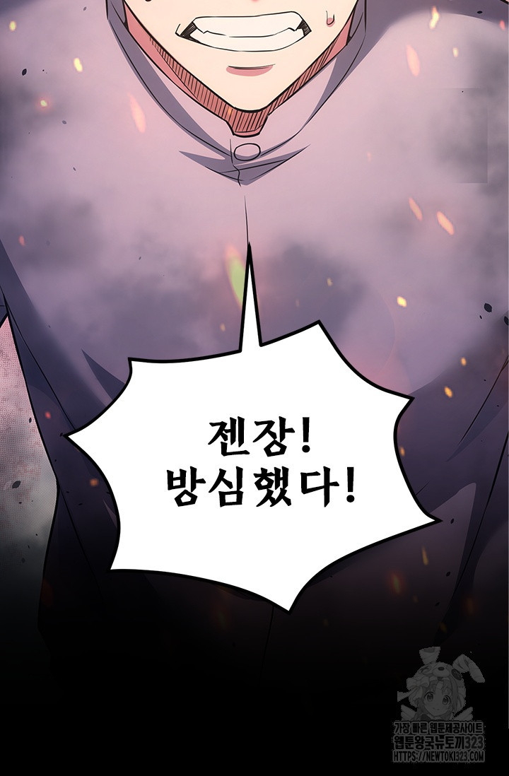 나홀로 초능력자 76화 3