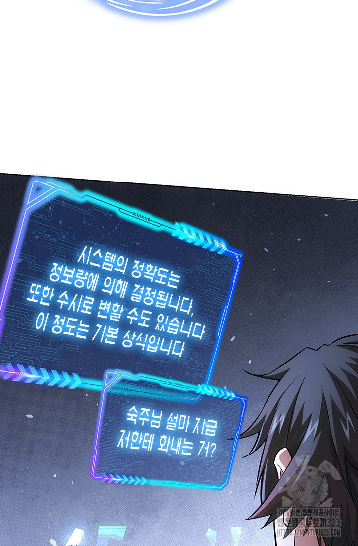 나홀로 초능력자 76화 8