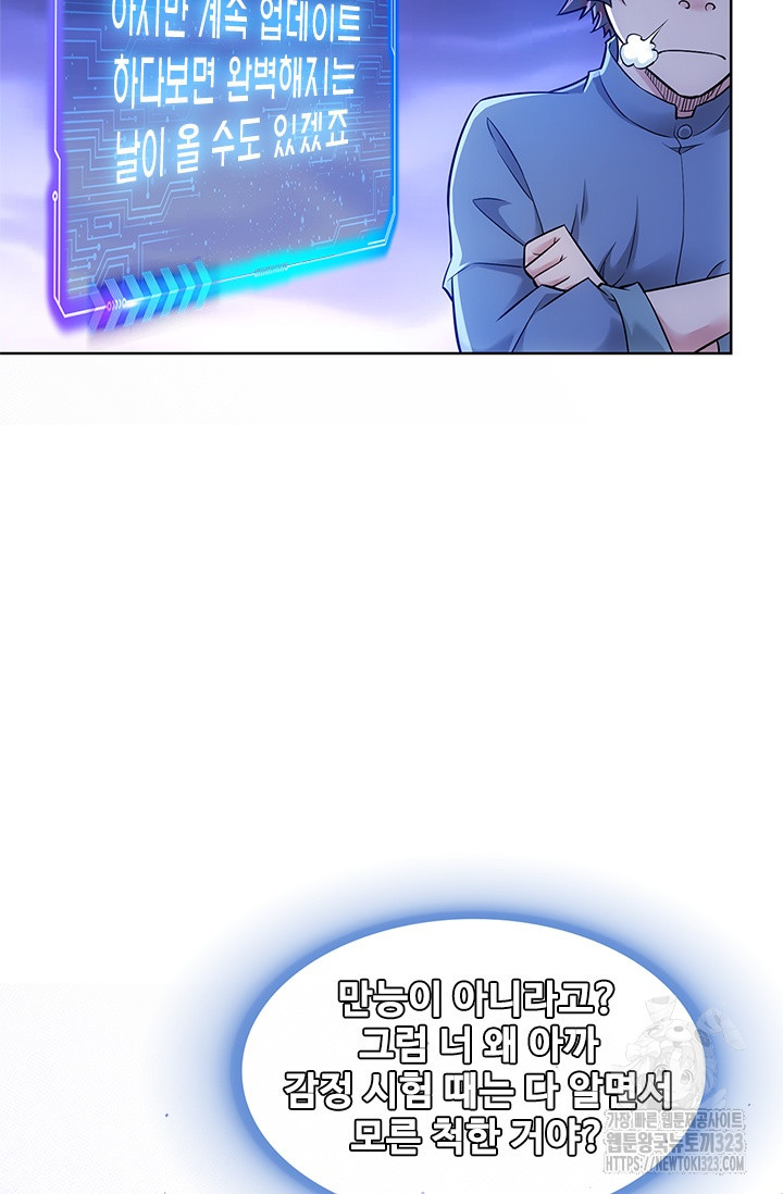 나홀로 초능력자 76화 10
