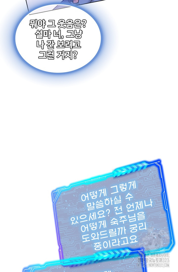 나홀로 초능력자 76화 13