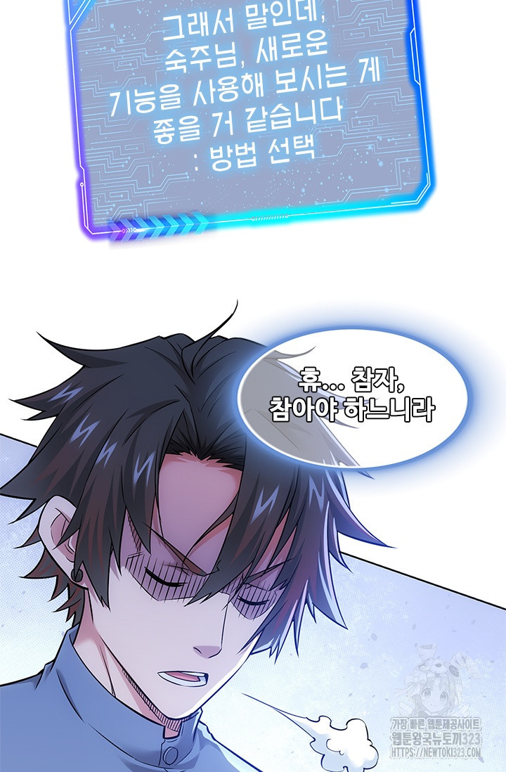 나홀로 초능력자 76화 14