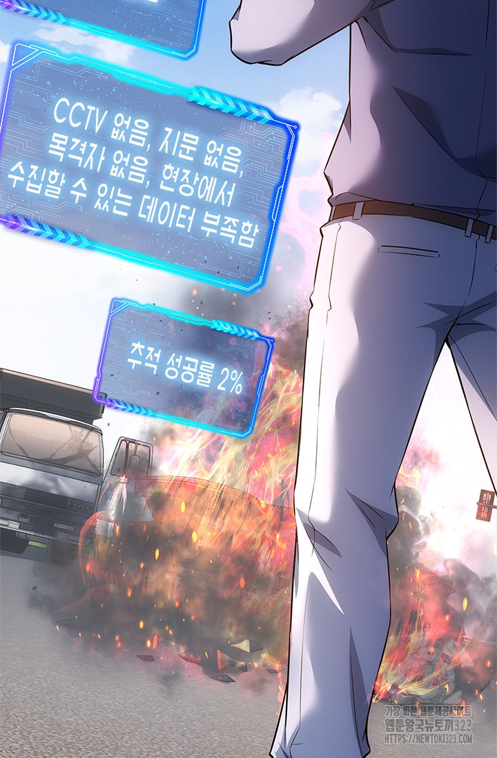 나홀로 초능력자 76화 19