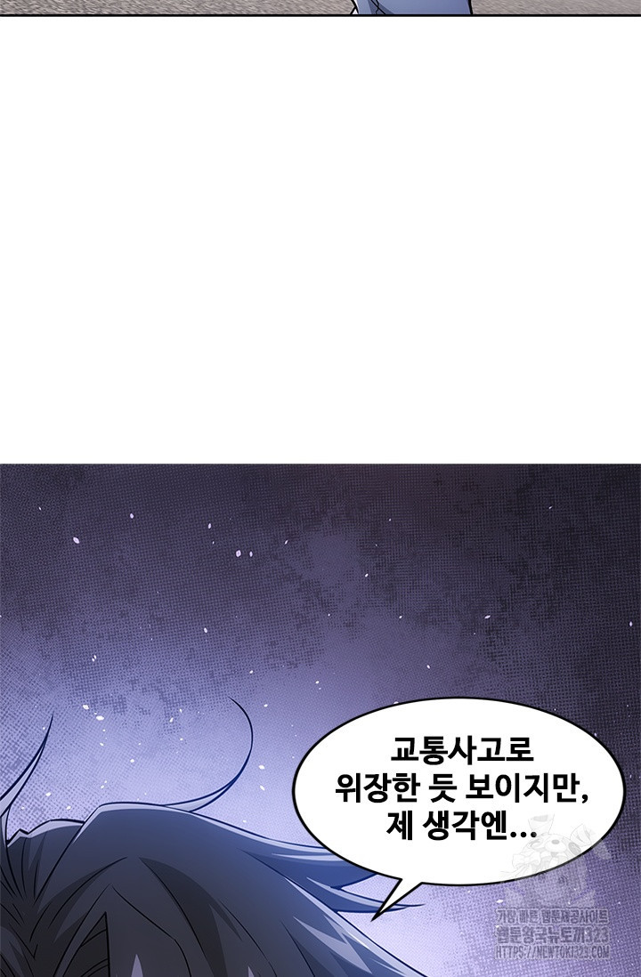 나홀로 초능력자 76화 20