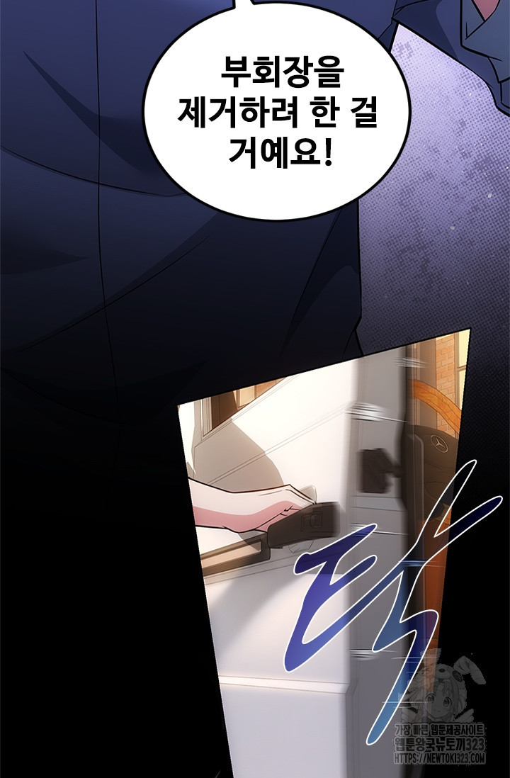 나홀로 초능력자 76화 22