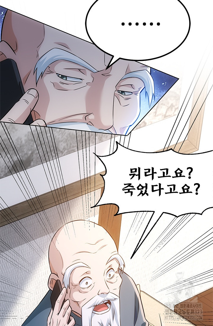 나홀로 초능력자 76화 25