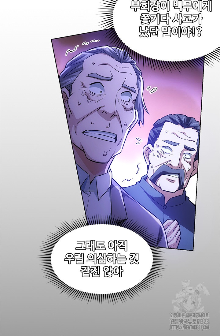 나홀로 초능력자 76화 28