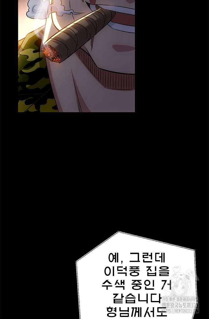 나홀로 초능력자 76화 32