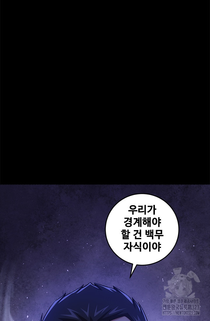 나홀로 초능력자 76화 34
