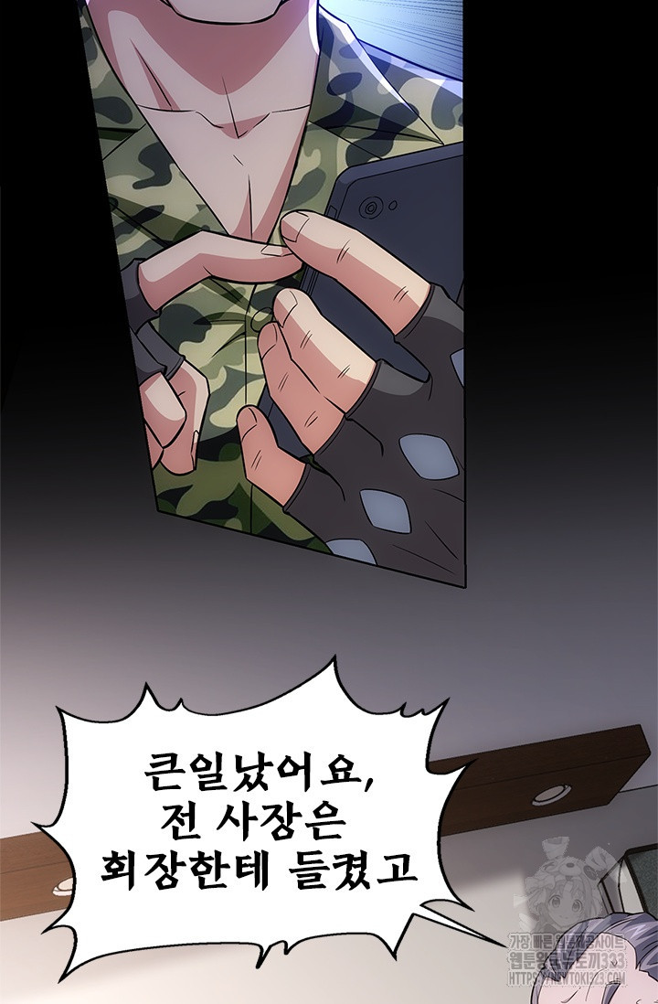 나홀로 초능력자 76화 38