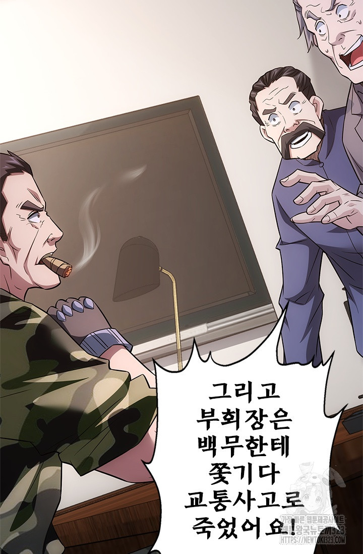 나홀로 초능력자 76화 39