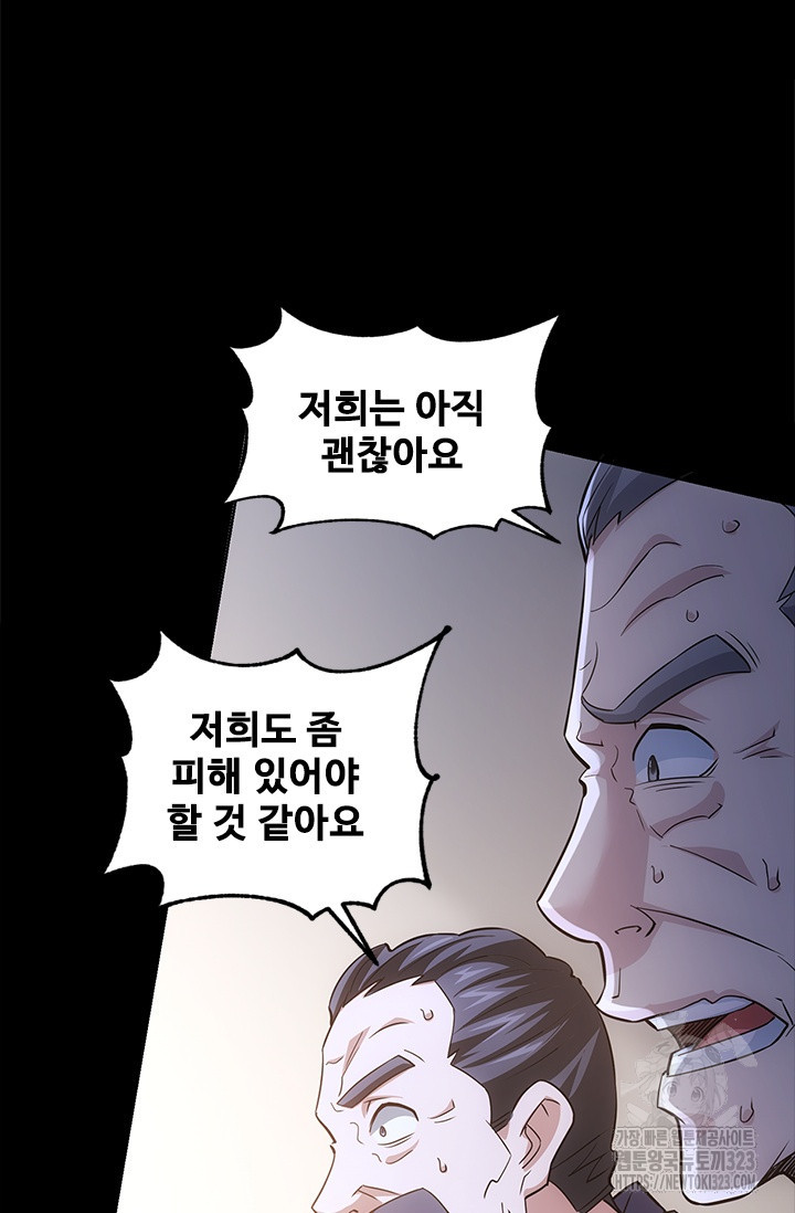 나홀로 초능력자 76화 41
