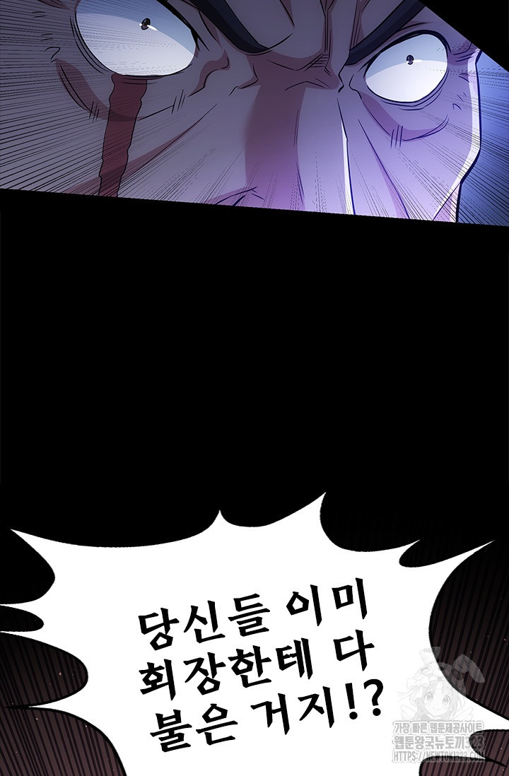 나홀로 초능력자 76화 43