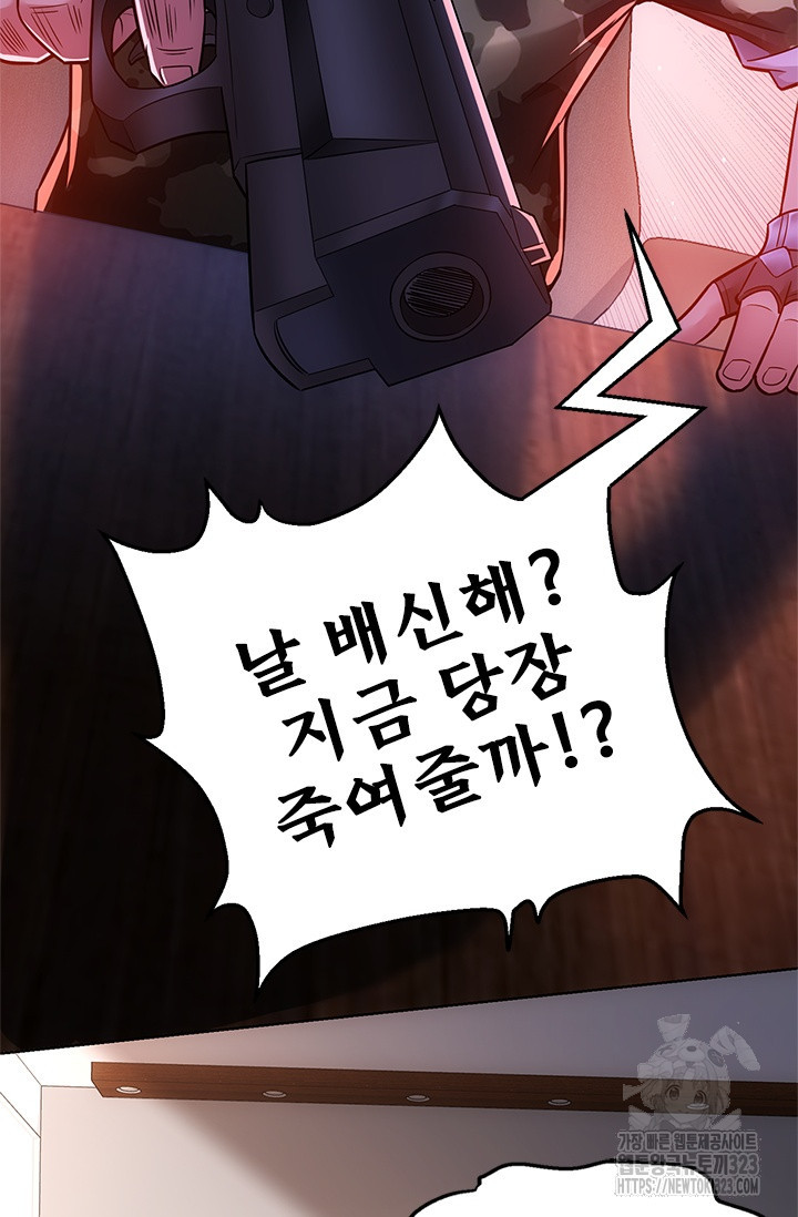 나홀로 초능력자 76화 45