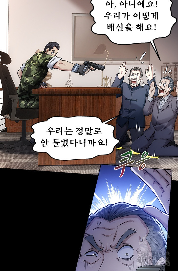 나홀로 초능력자 76화 46