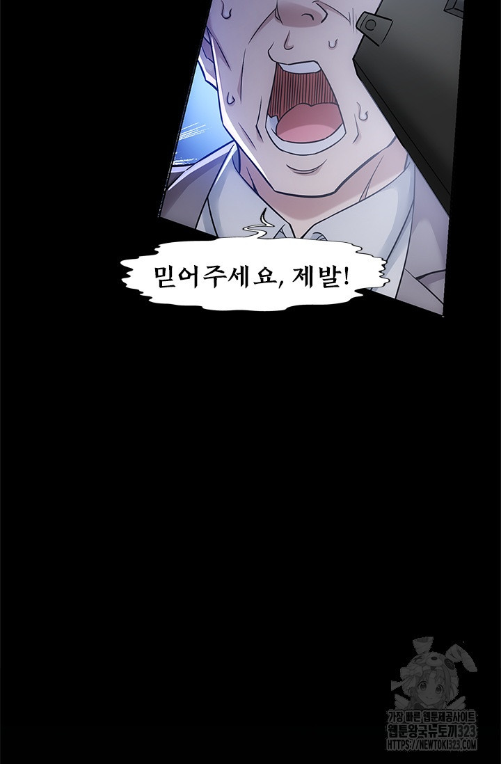 나홀로 초능력자 76화 47