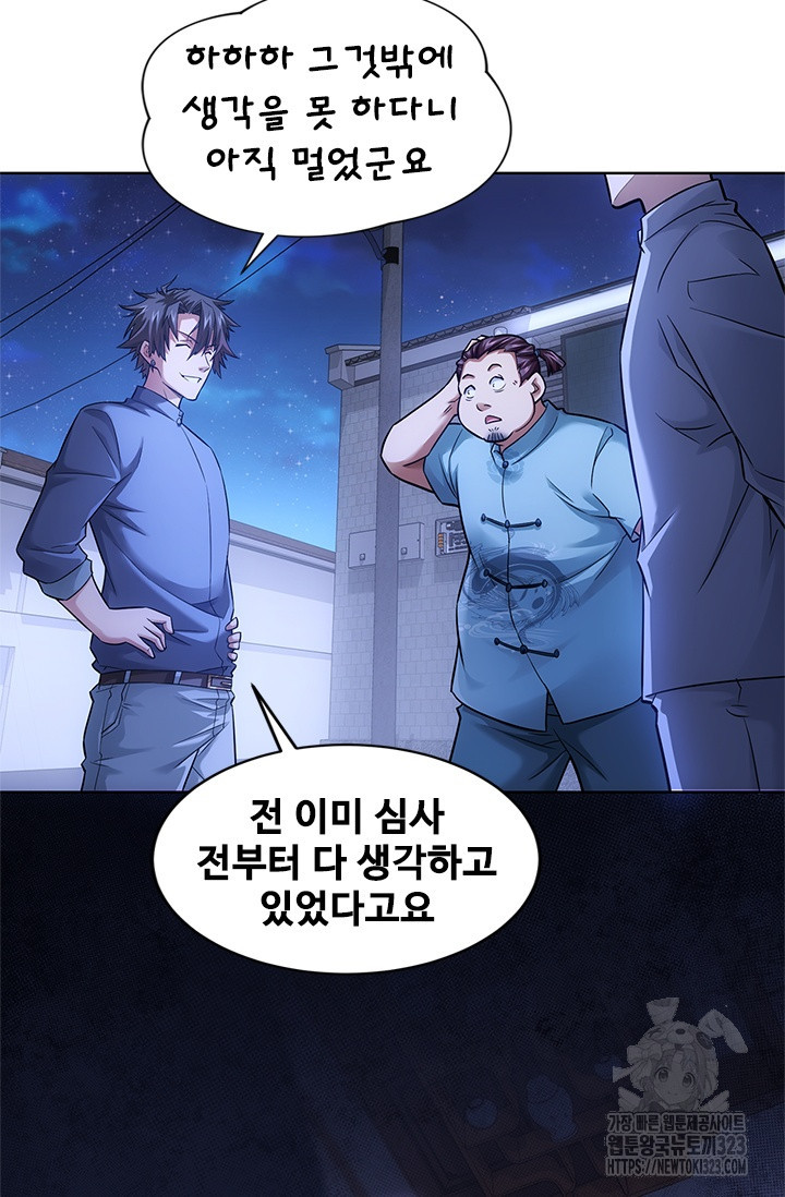 나홀로 초능력자 76화 59