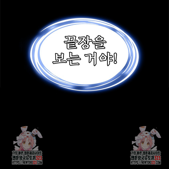 나홀로 초능력자 76화 68