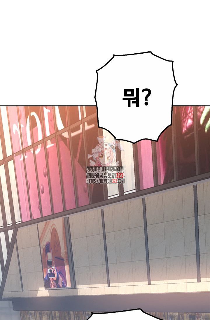나홀로 초능력자 82화 1