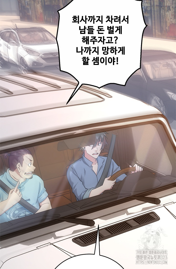나홀로 초능력자 82화 2