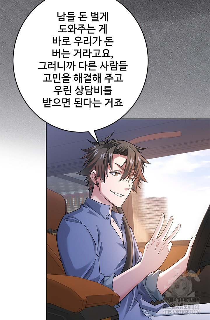 나홀로 초능력자 82화 4
