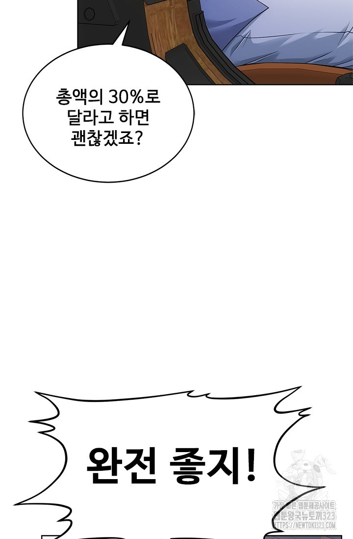 나홀로 초능력자 82화 5