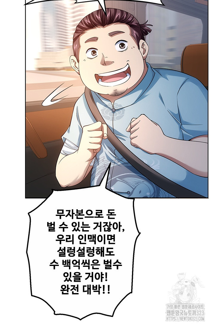 나홀로 초능력자 82화 6