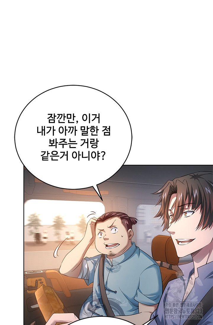 나홀로 초능력자 82화 7