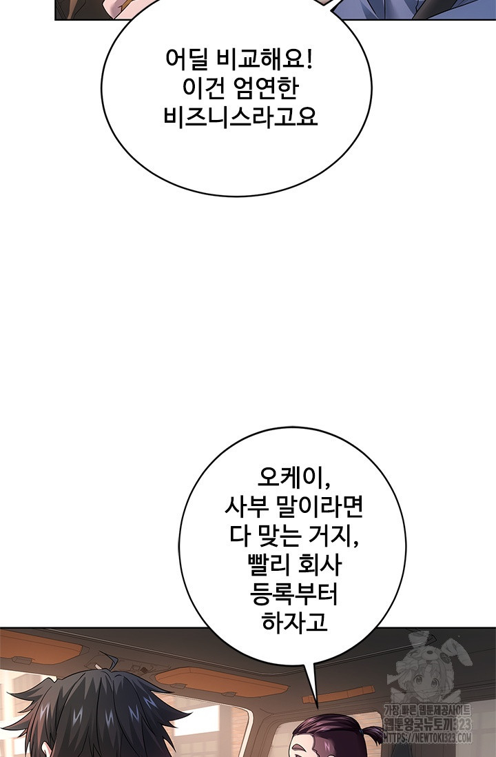 나홀로 초능력자 82화 8