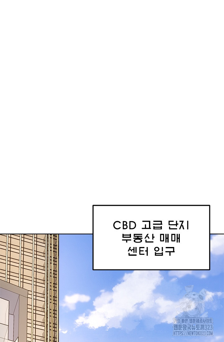 나홀로 초능력자 82화 11