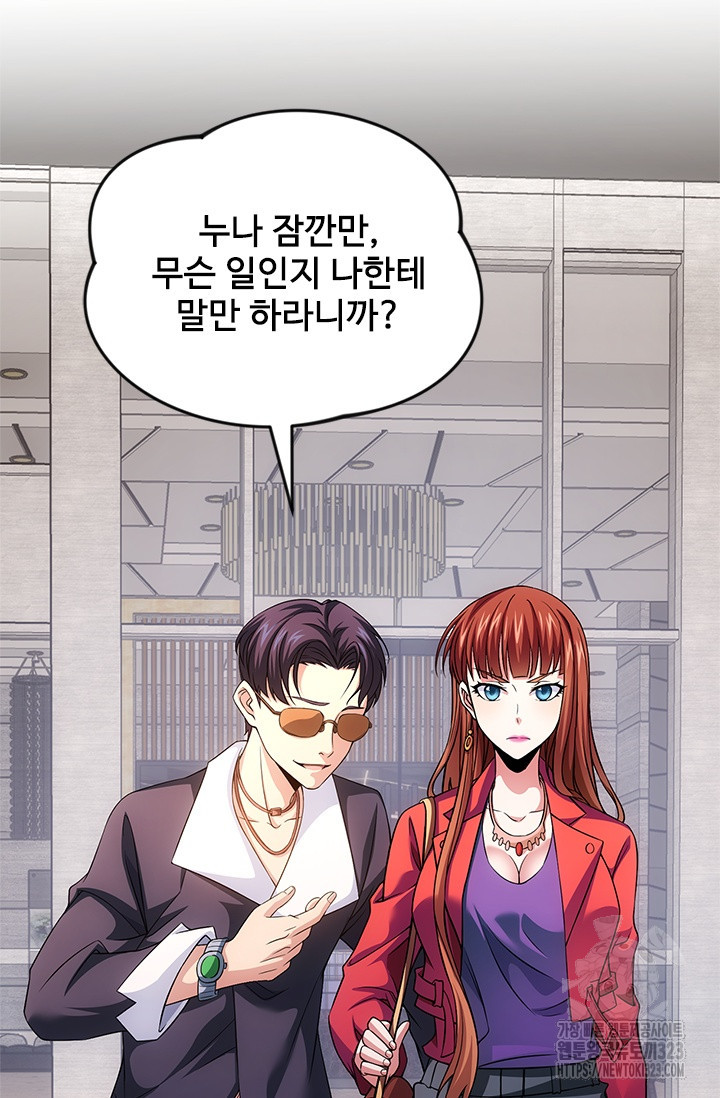 나홀로 초능력자 82화 14