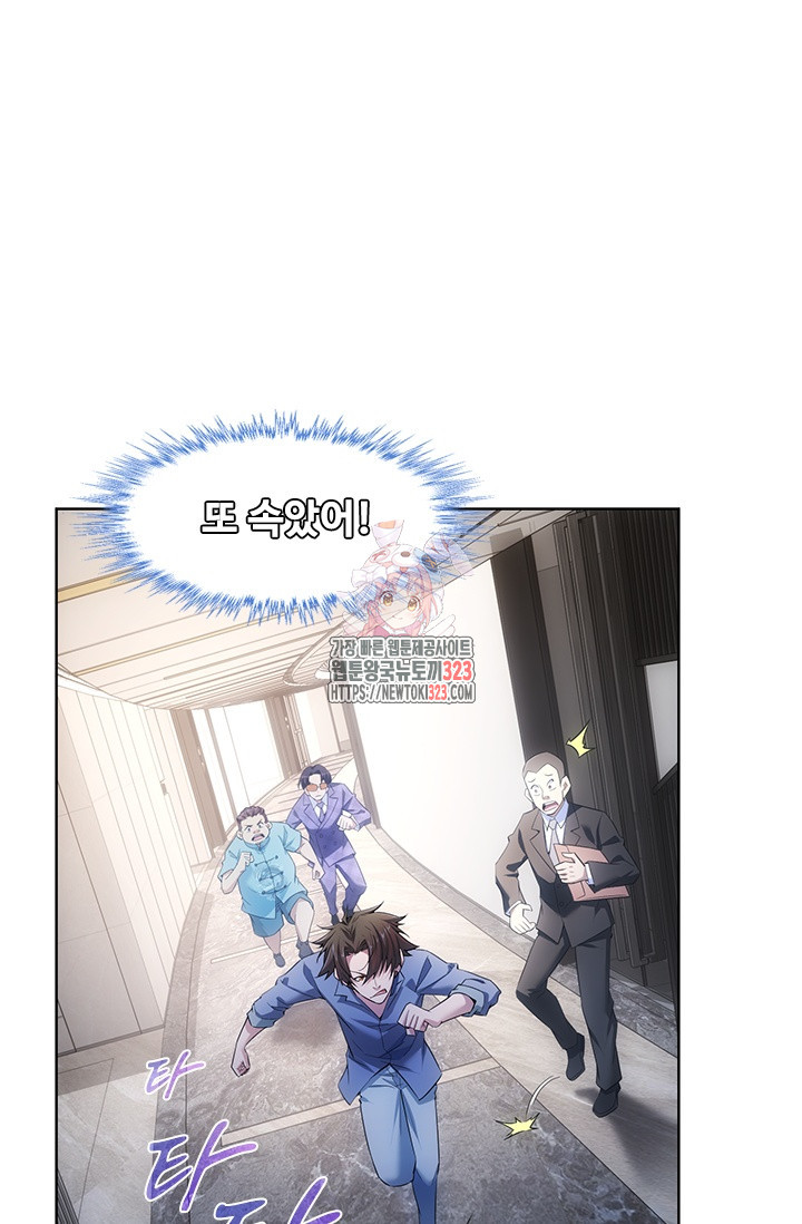 나홀로 초능력자 92화 1